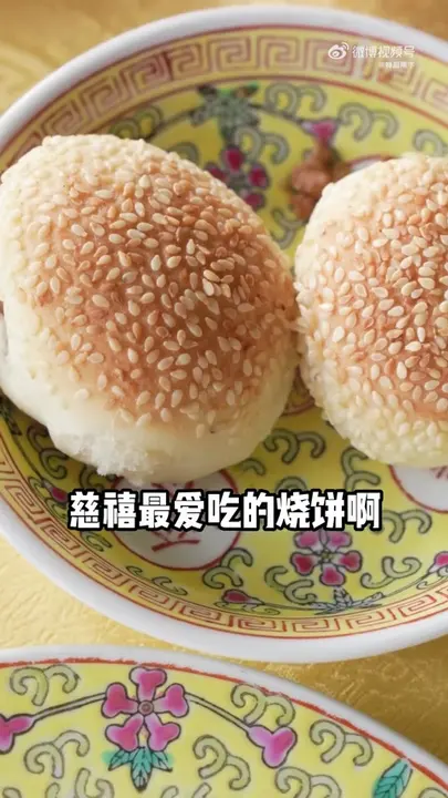 烧饼