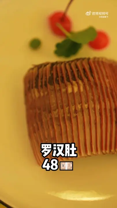 罗汉肚