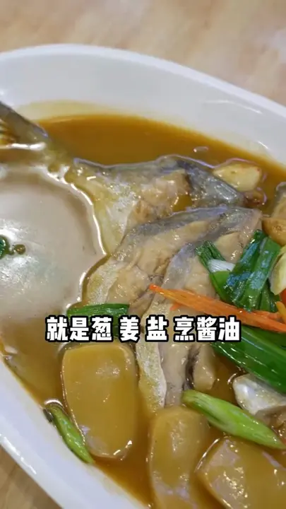 鲳鱼烧年糕