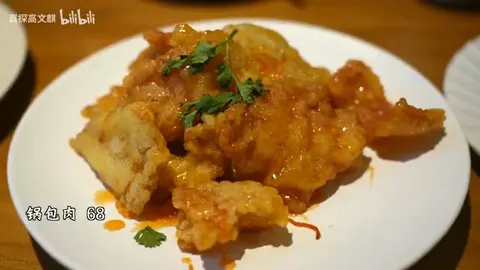 锅包肉