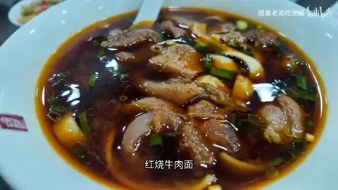 半筋半肉红烧牛肉面