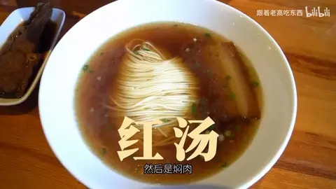 红汤焖肉面