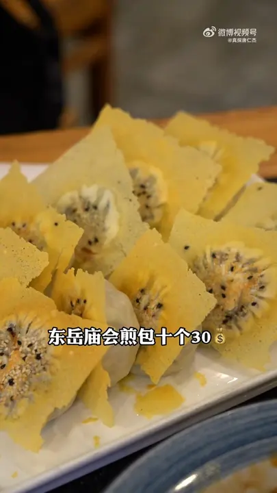 东岳庙会煎包