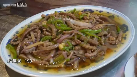 炒腰花