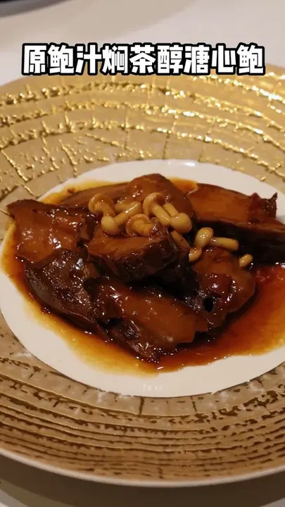 原鲍汁焖茶醇溏心鲍