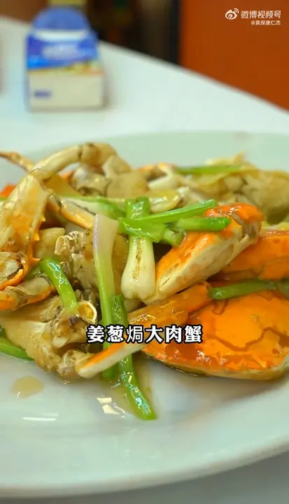 姜葱焗大肉蟹