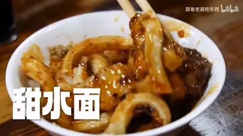 甜水面