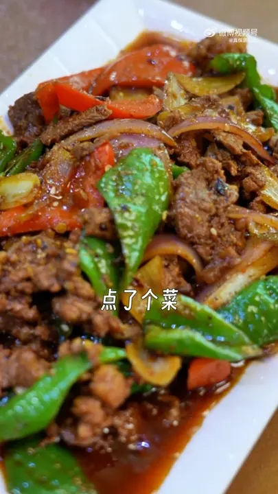 爆炒牛肉