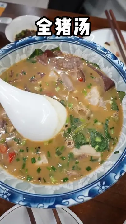 全猪汤