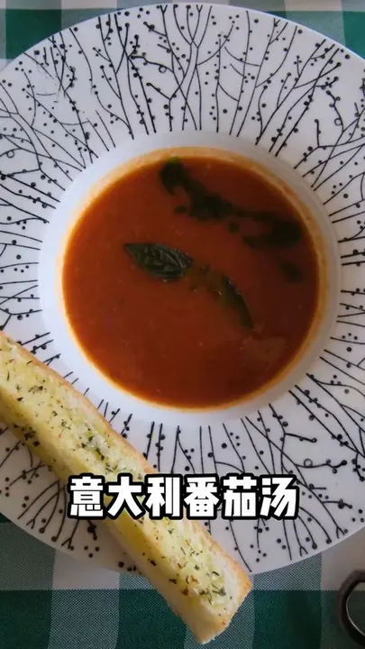 意大利番茄汤