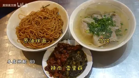 葱油拌面（本店搭配）