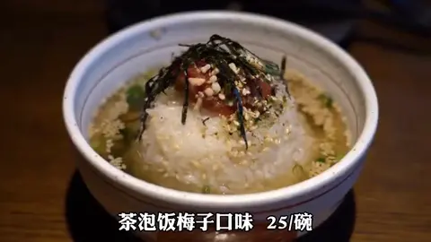 梅子口味茶泡饭