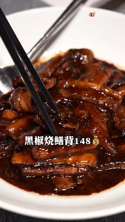 黑椒烧鳝背