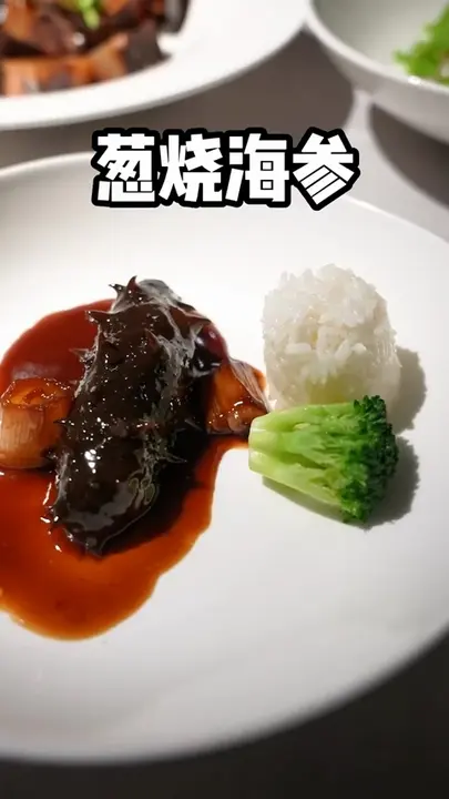 葱烧海参