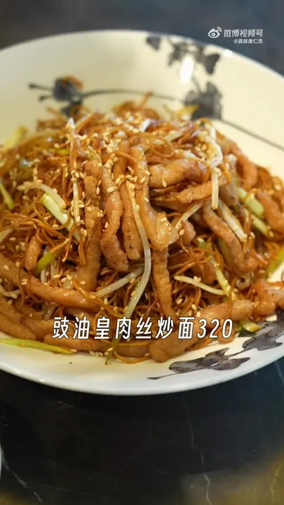 豉油皇肉丝炒面