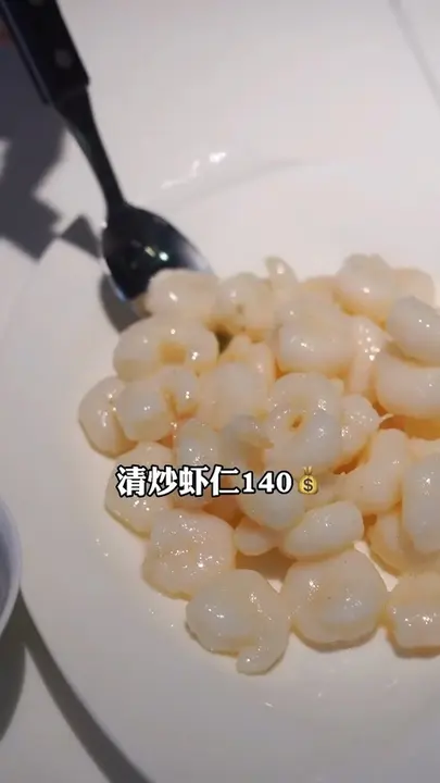 清炒虾仁