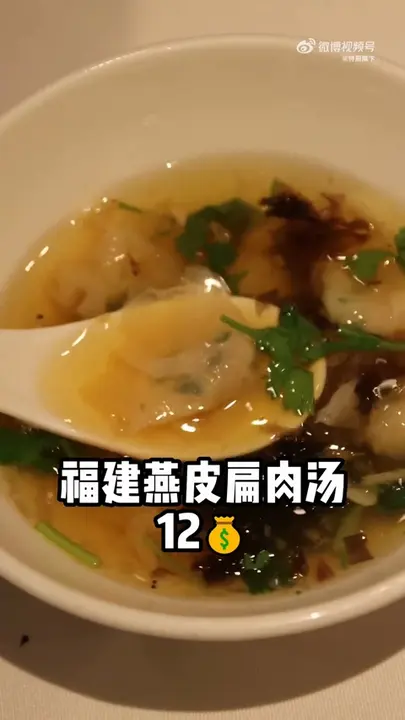 福建燕皮扁肉汤
