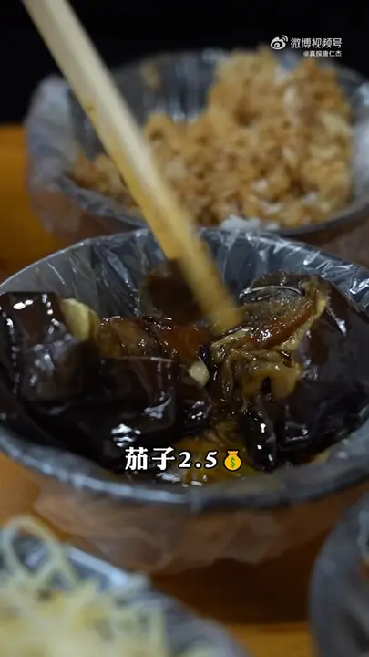 茄子