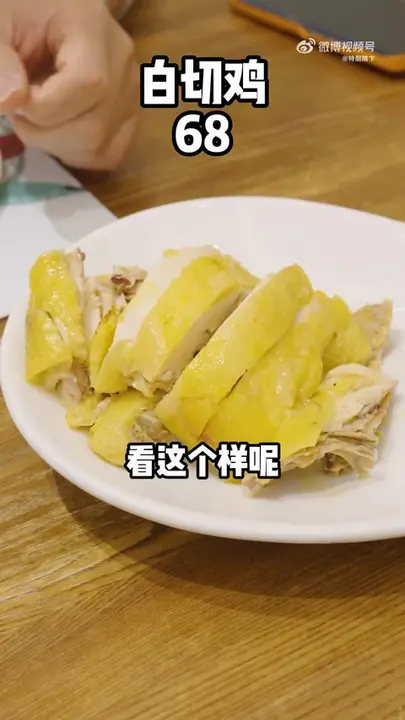 白切鸡