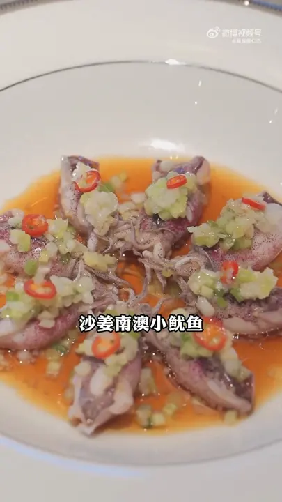 沙姜南澳小鱿鱼
