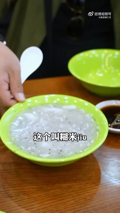 糊米酒