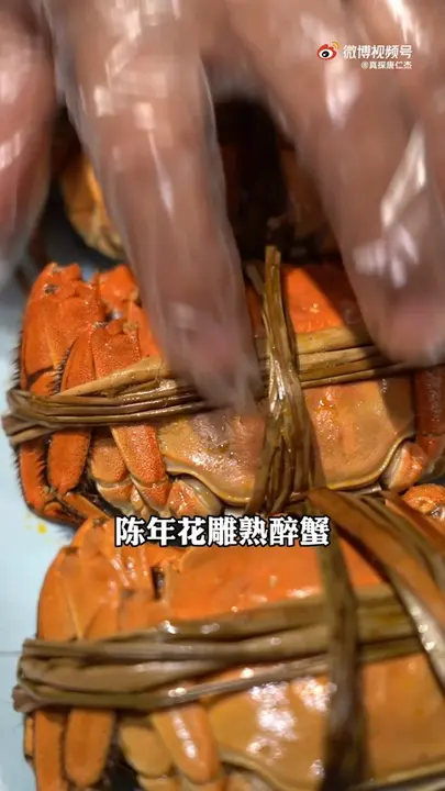 陈年花雕熟醉蟹