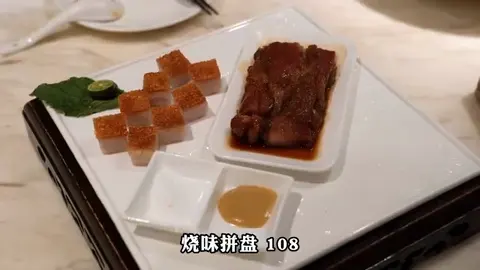 烧味拼盘