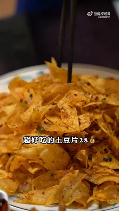 超好吃的土豆片