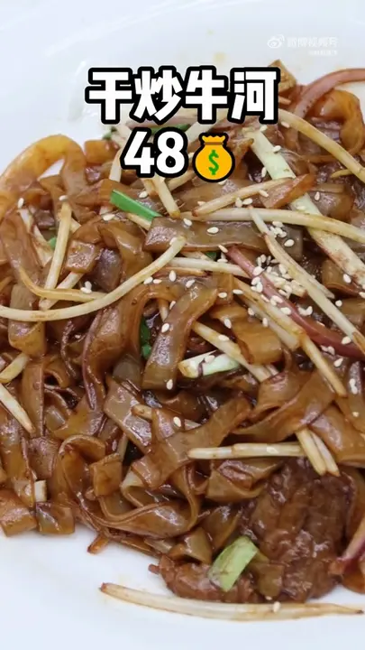 干炒牛河