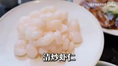 清炒虾仁