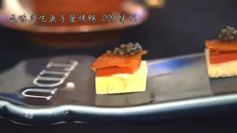 五味三吃鱼子酱脆皮鸭