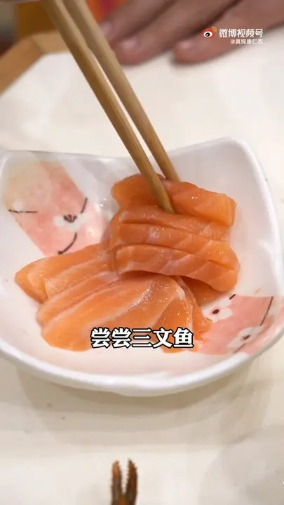 三文鱼