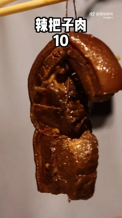 辣把子肉