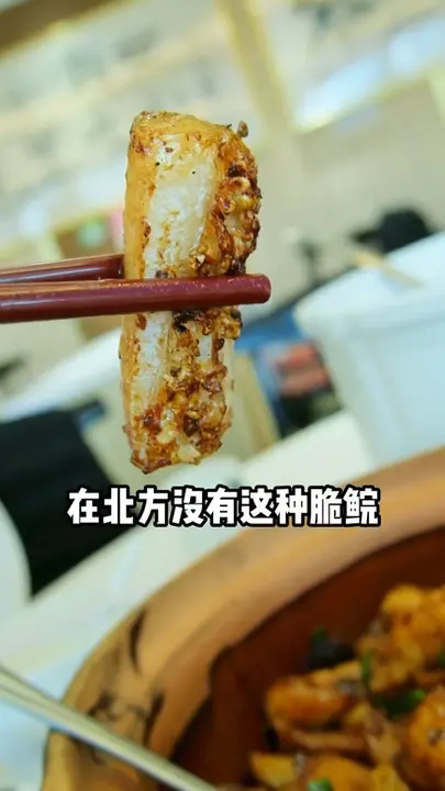 黑白胡椒啫脆鲩腩