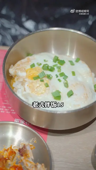 老式拌饭