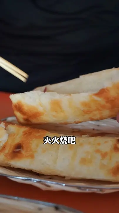 白火烧
