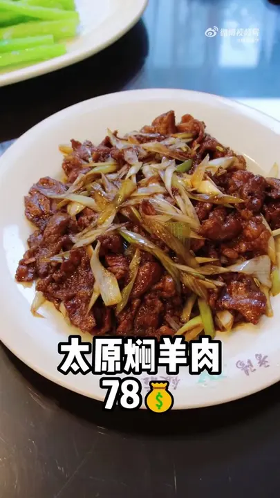 太原焖羊肉