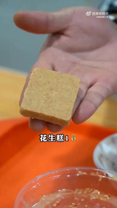 花生糕