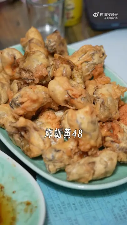 炸蛎黄