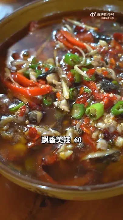 飘香美蛙