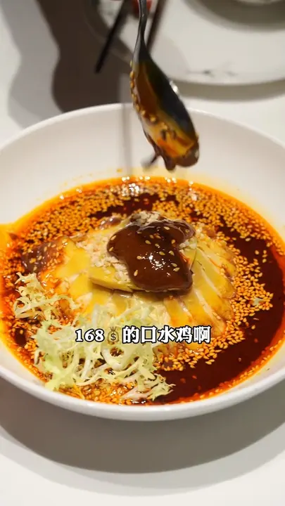 口水鸡