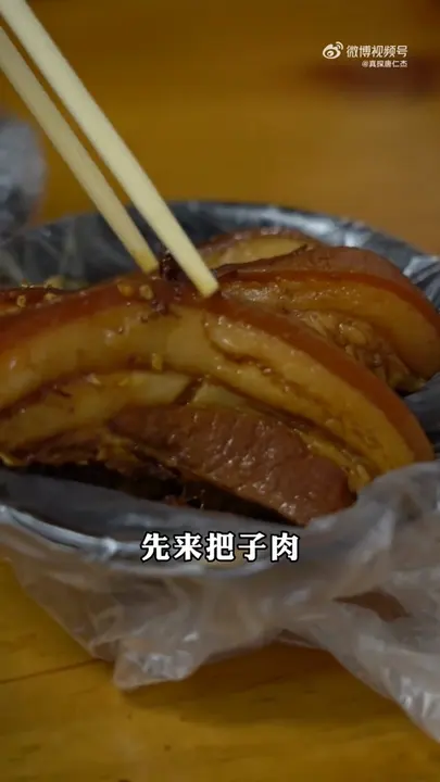 把子肉