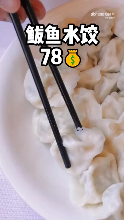 鲅鱼水饺