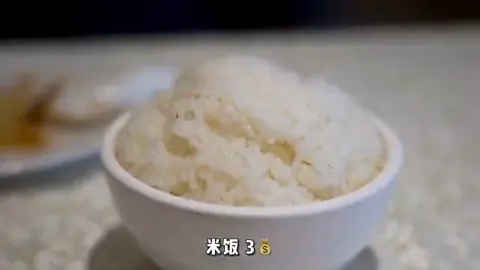 米饭