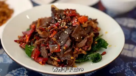 香炸牛干巴