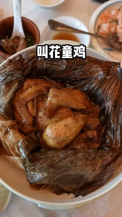 叫花童鸡