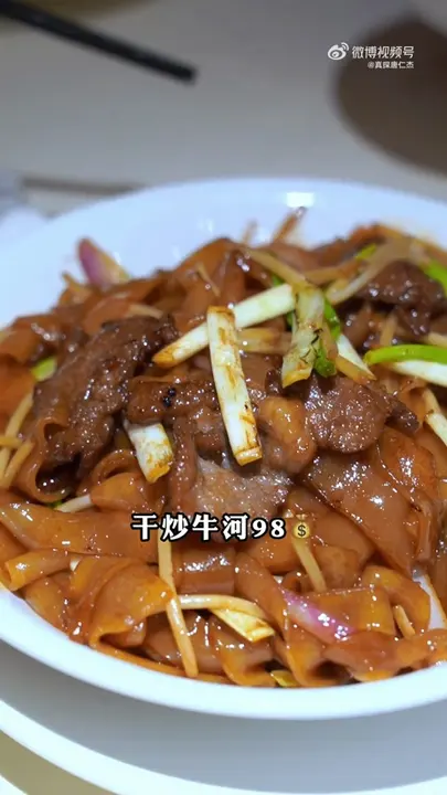 干炒牛河