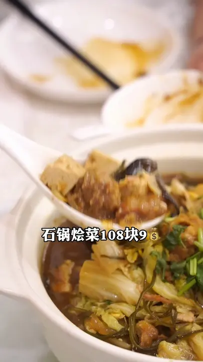 Stone Pot Stewed Vegetables