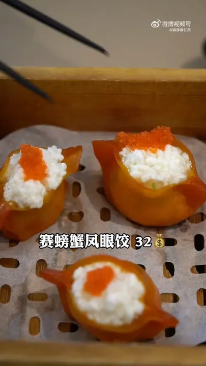 赛螃蟹凤眼饺