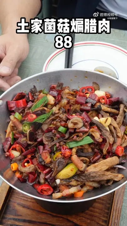 土家菌菇煸腊肉